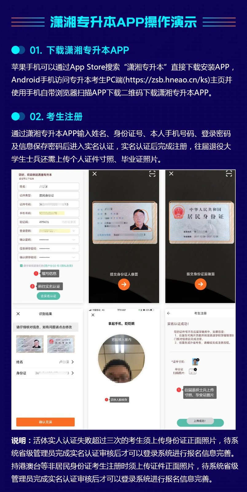 【考生APP端】湖南省普通高等学校专升本信息管理平台系统操作指南