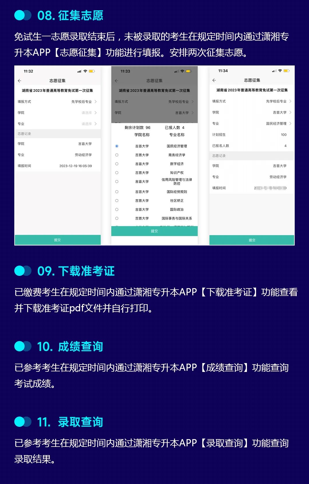 【考生APP端】湖南省普通高等学校专升本信息管理平台系统操作指南