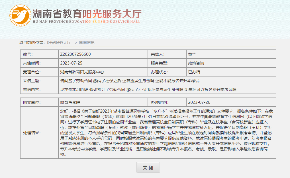 缴纳社保，会不会影响湖南专升本录取？